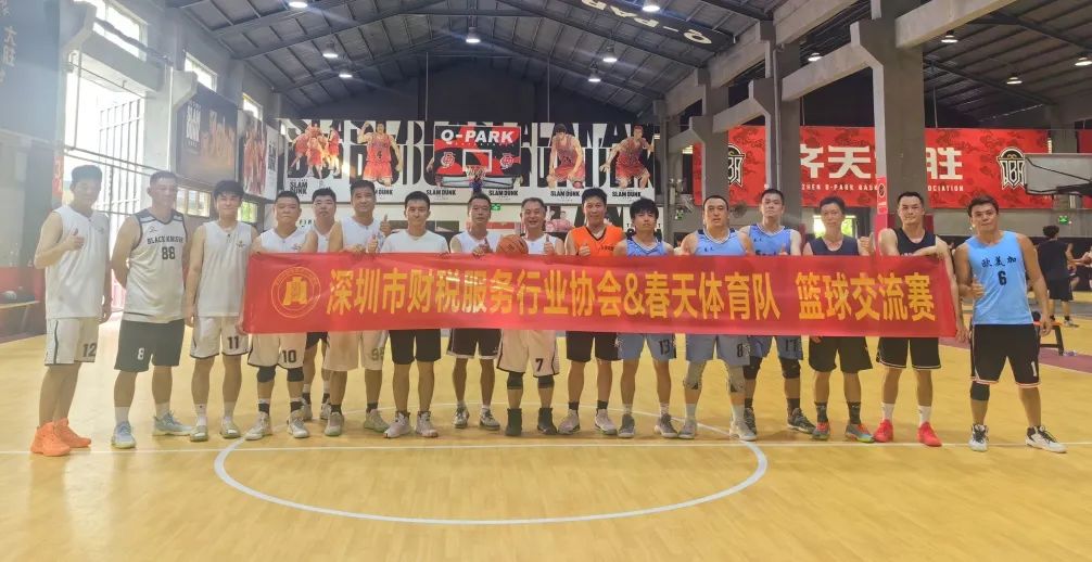 协会活动 | 燃情篮场，以球会友！深圳市财税服务行业协会篮球队VS春天体育队交流赛圆满落幕！